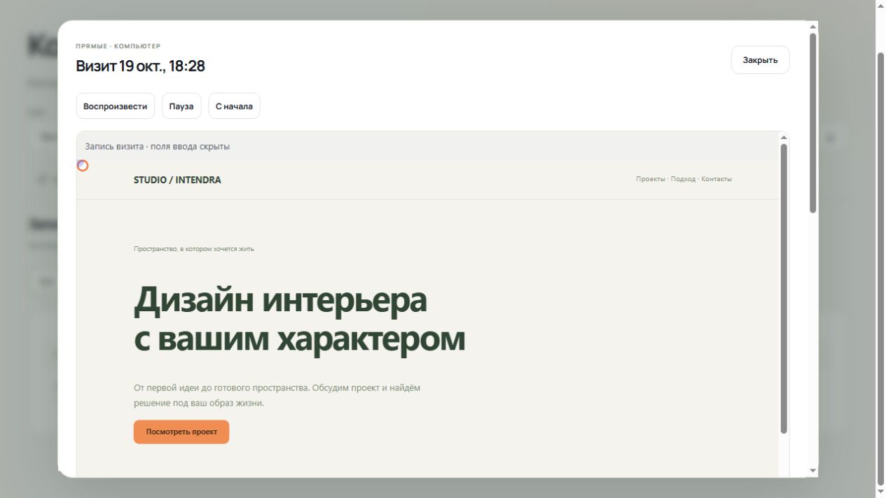 Воспроизведение тестового визита в Intendra
